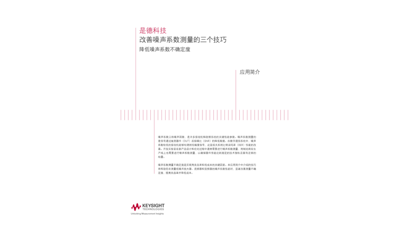 更好的噪声系数测量：3 大技巧